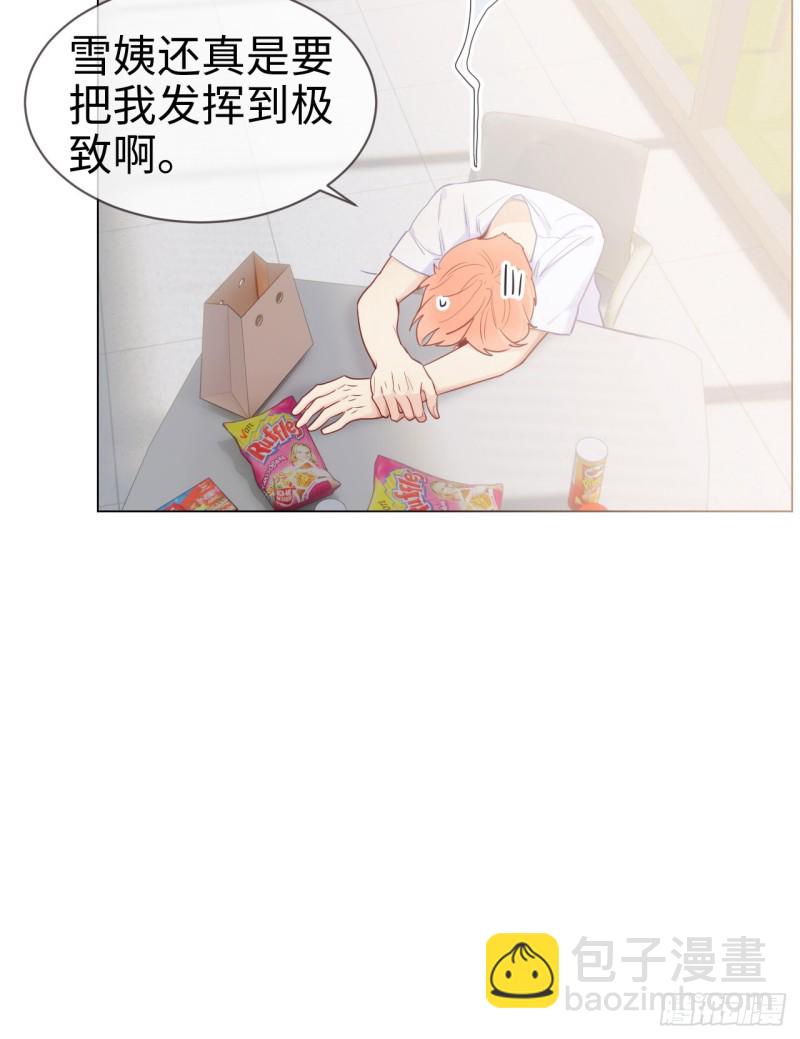 《相濡易木》第79话你的全都是我的 第16页
