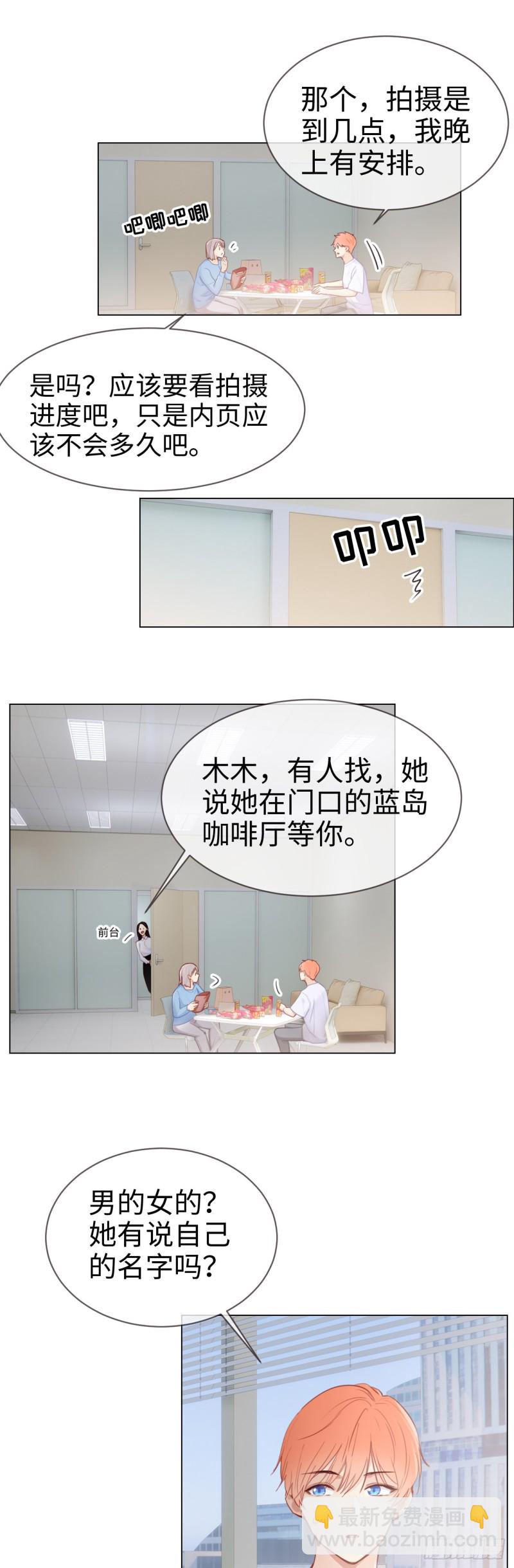 《相濡易木》第79话你的全都是我的 第17页