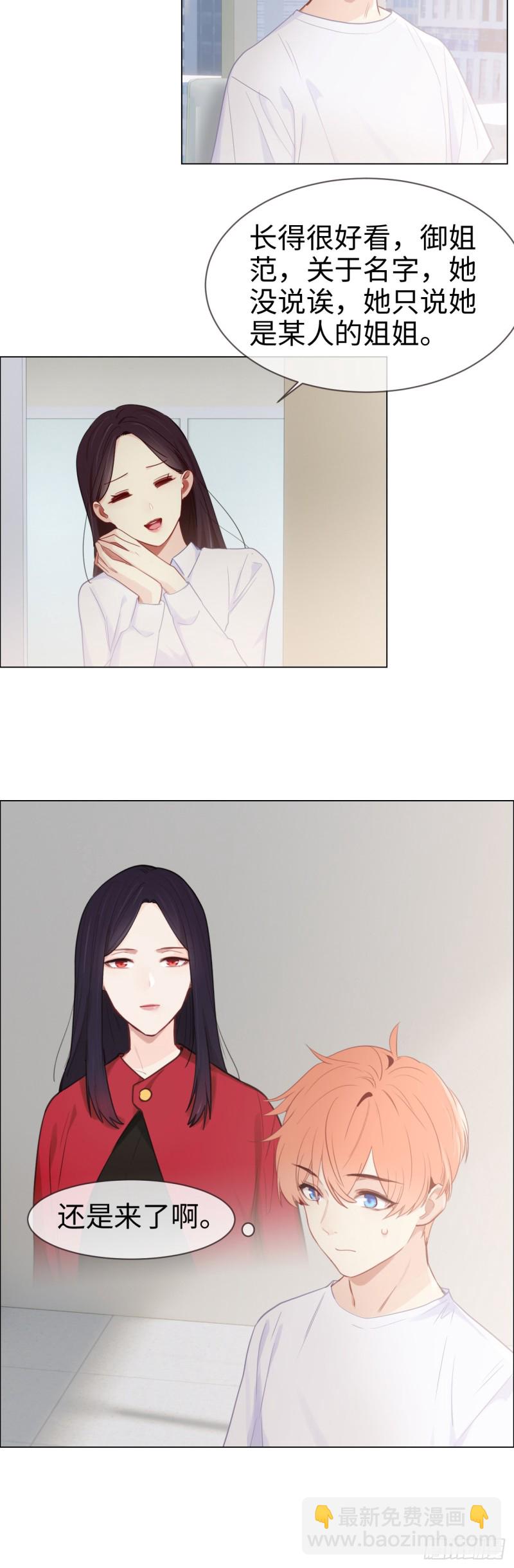 《相濡易木》第79话你的全都是我的 第18页