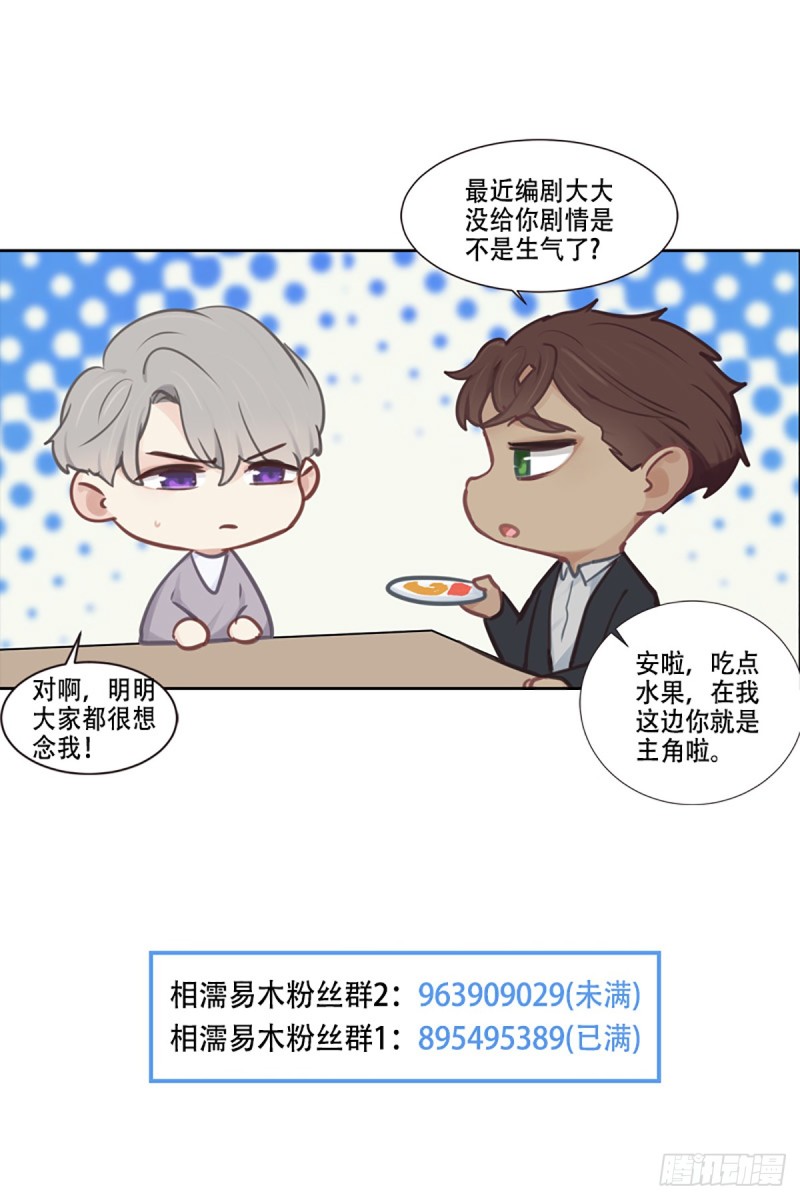 《相濡易木》第79话你的全都是我的 第19页