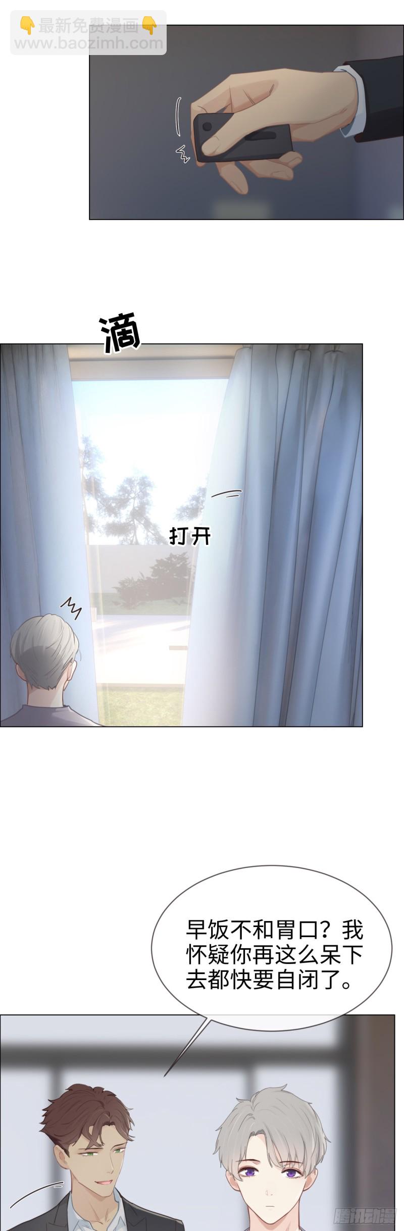 《相濡易木》第79话你的全都是我的 第3页
