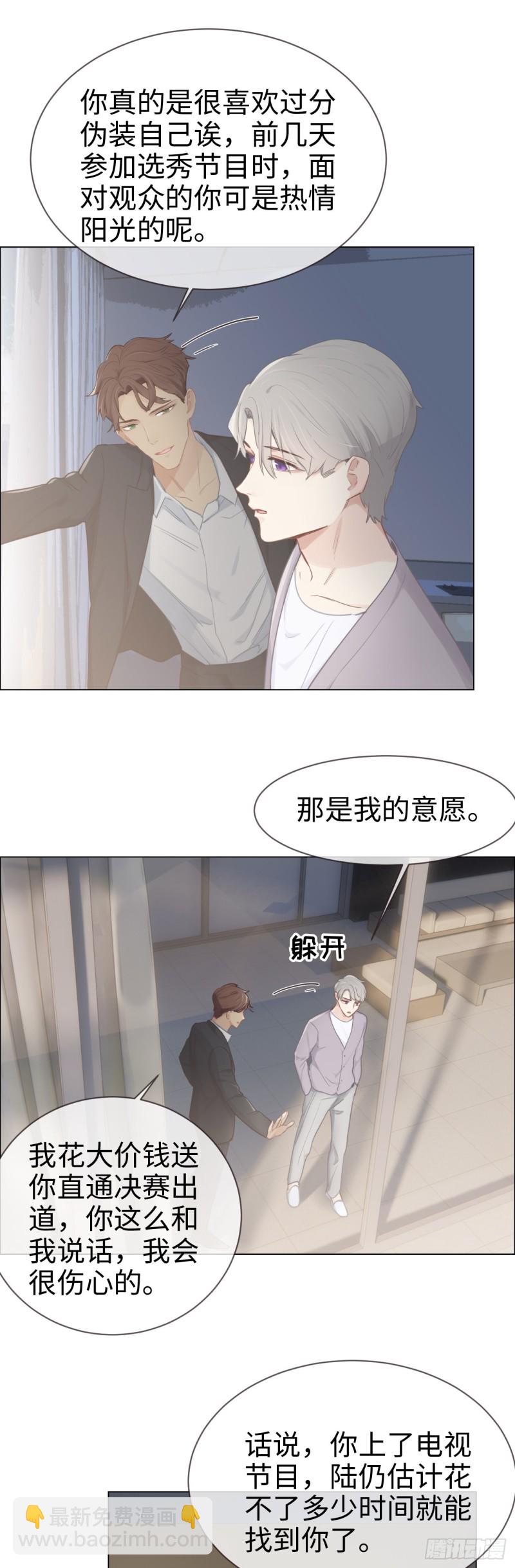 《相濡易木》第79话你的全都是我的 第5页