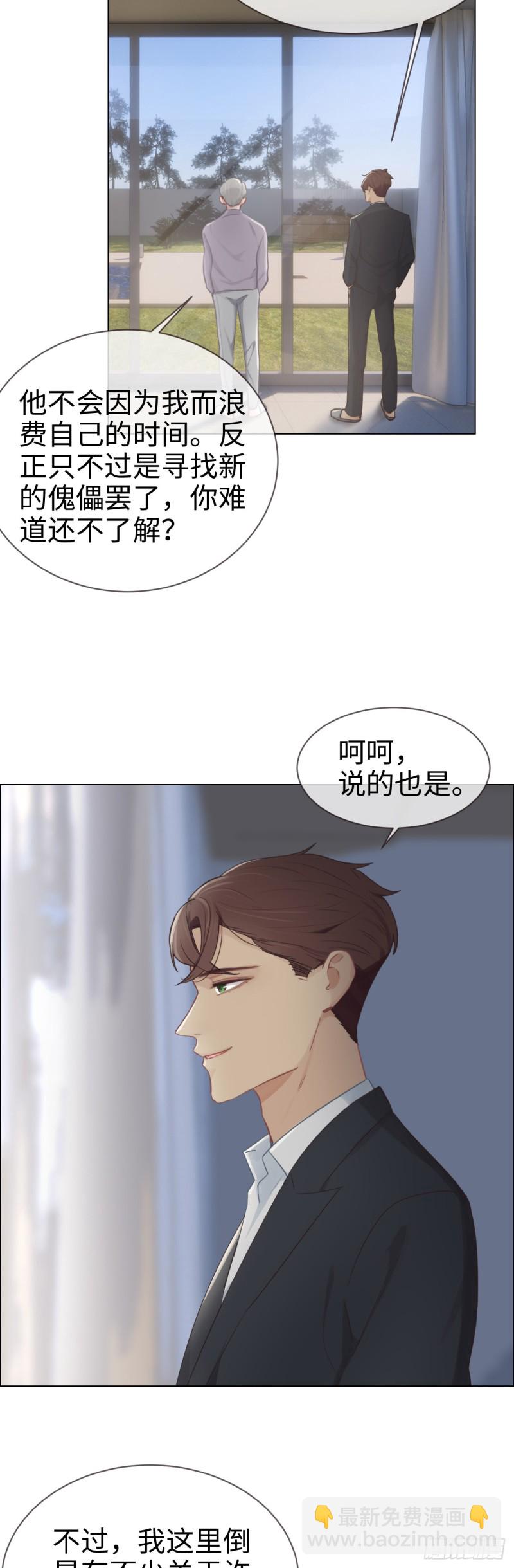 《相濡易木》第79话你的全都是我的 第6页