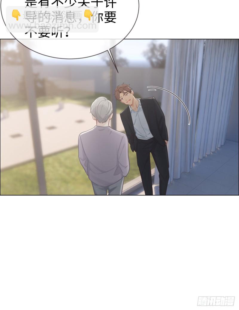 《相濡易木》第79话你的全都是我的 第7页