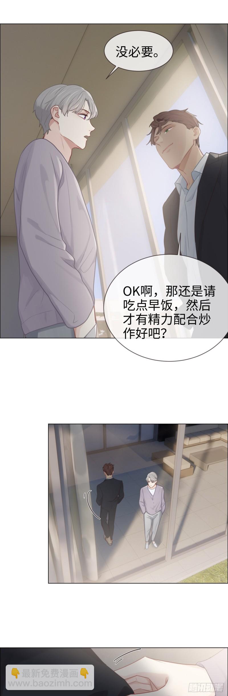 《相濡易木》第79话你的全都是我的 第8页