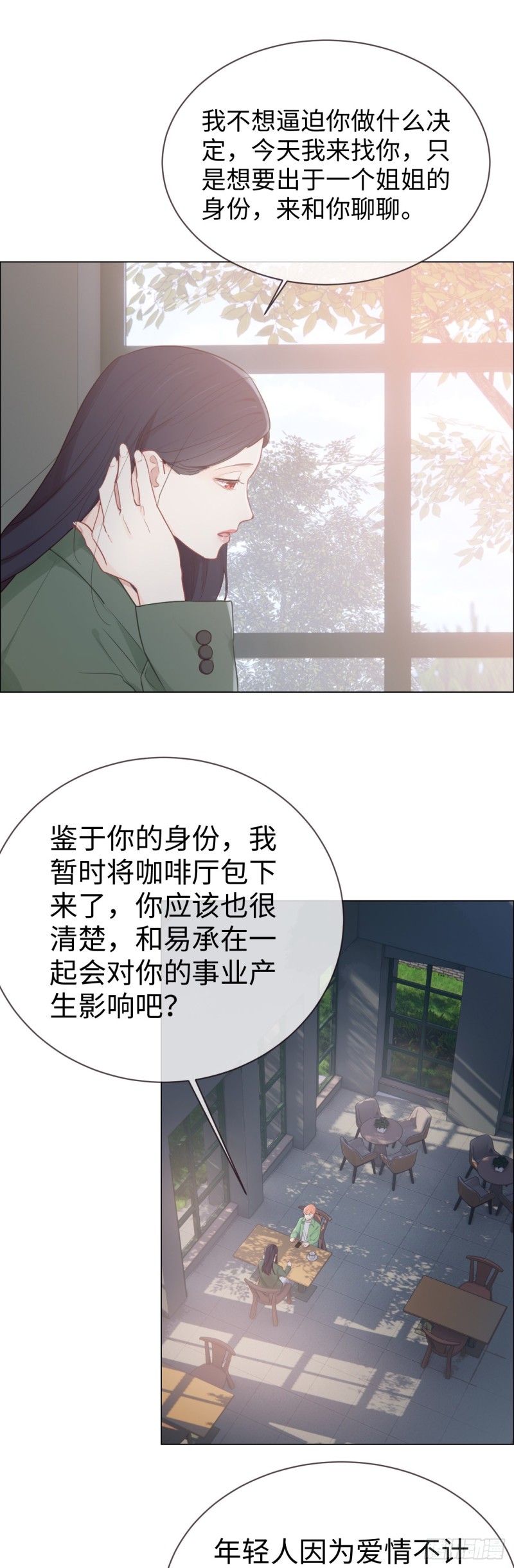 《相濡易木》第80话你有为他想过吗？ 第11页