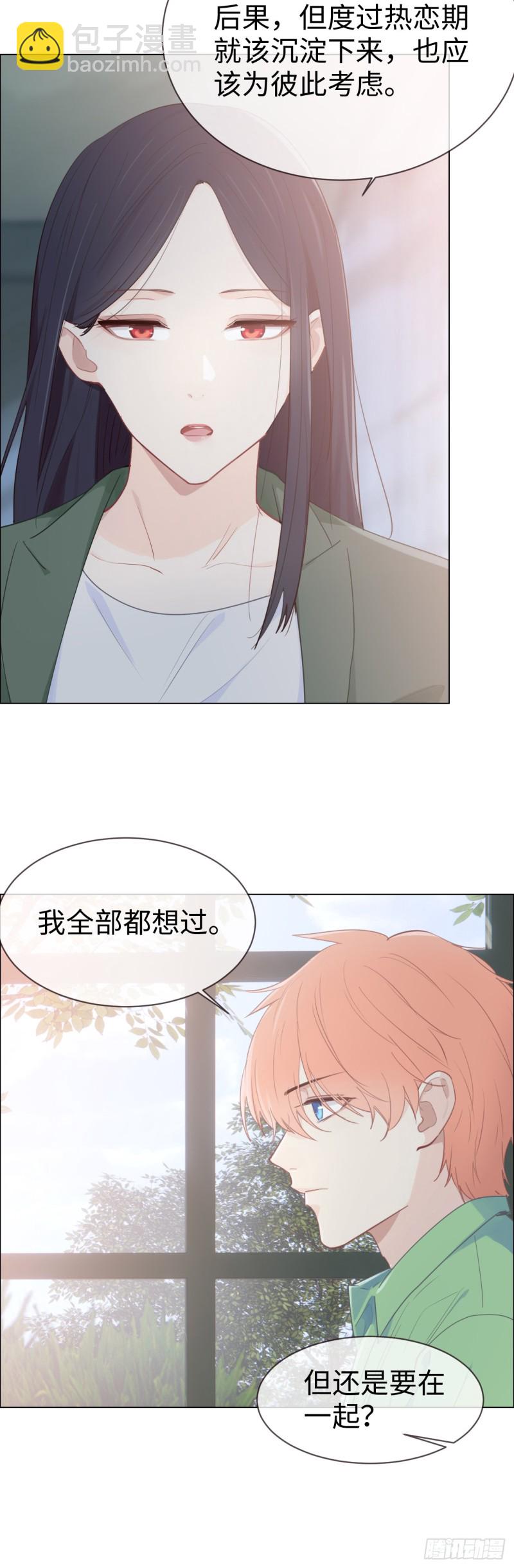 《相濡易木》第80话你有为他想过吗？ 第12页