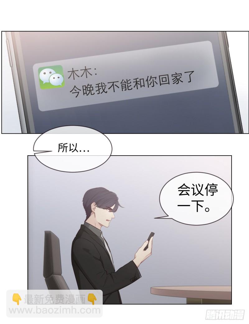 《相濡易木》第80话你有为他想过吗？ 第16页