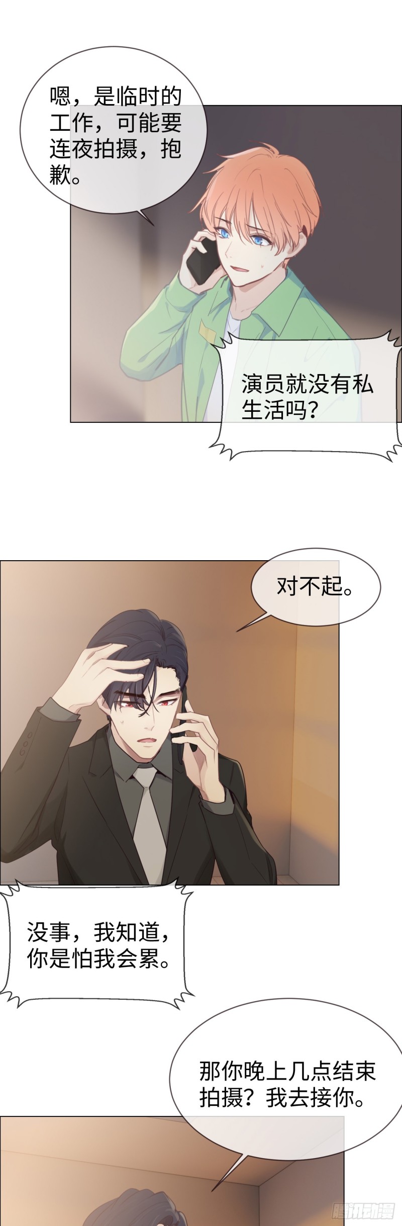 《相濡易木》第80话你有为他想过吗？ 第20页