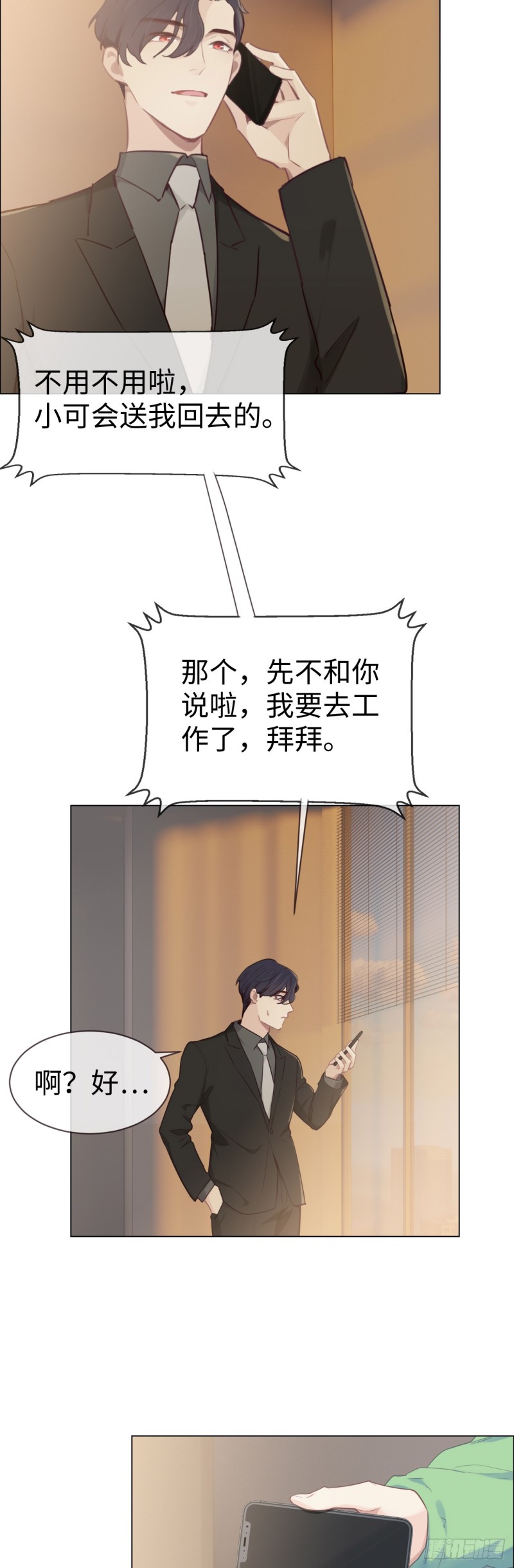 《相濡易木》第80话你有为他想过吗？ 第21页