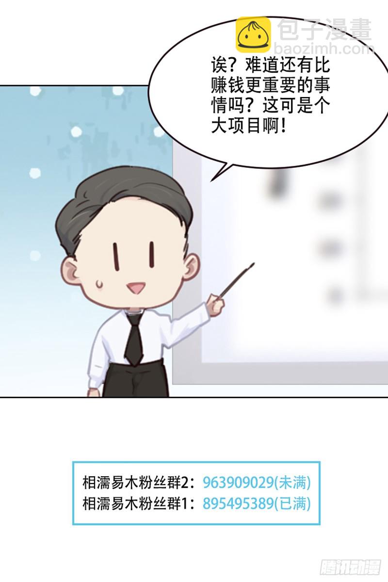 《相濡易木》第80话你有为他想过吗？ 第23页