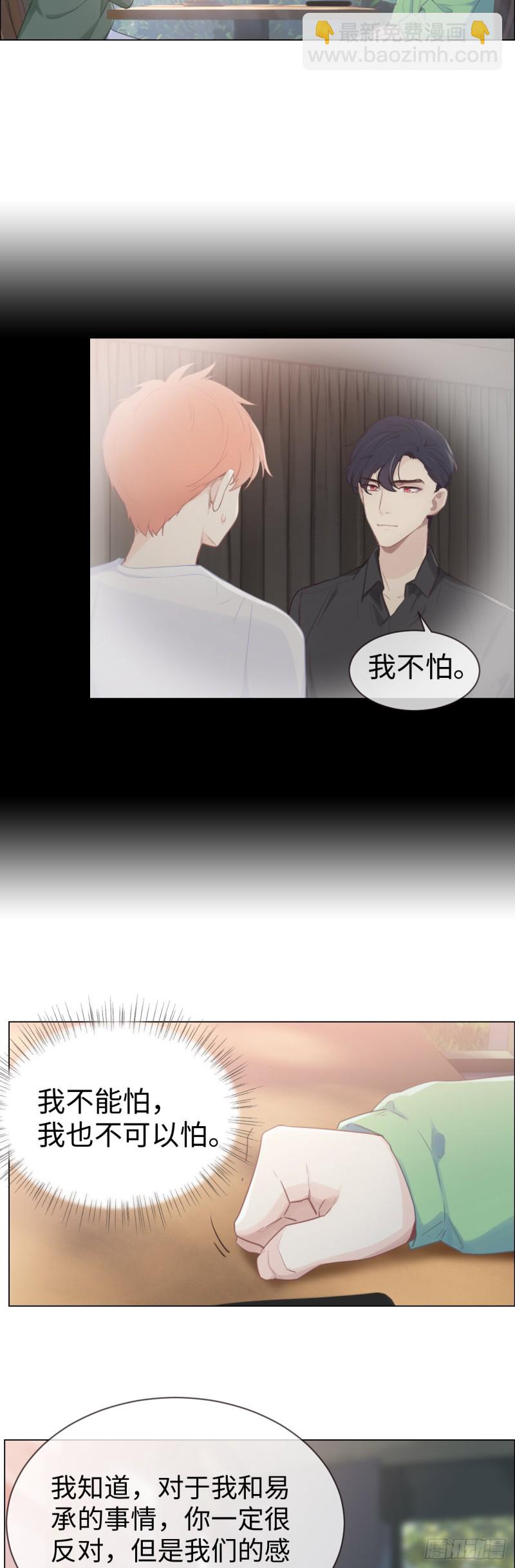 《相濡易木》第80话你有为他想过吗？ 第9页