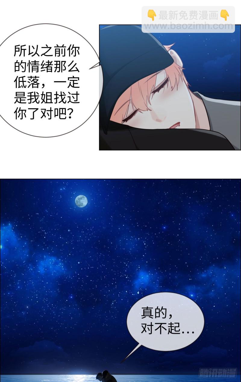 《相濡易木》第82话因为爱，所以更小心 第18页