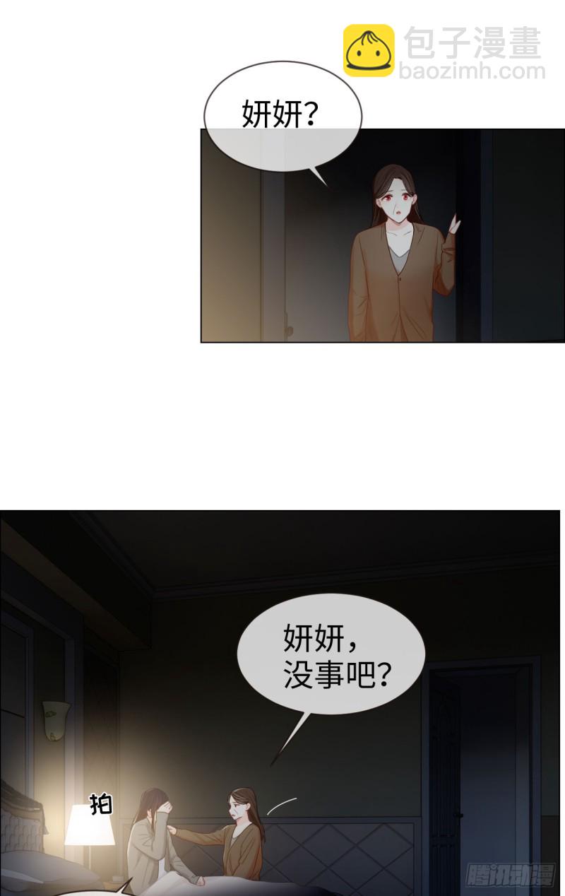 《相濡易木》第82话因为爱，所以更小心 第26页