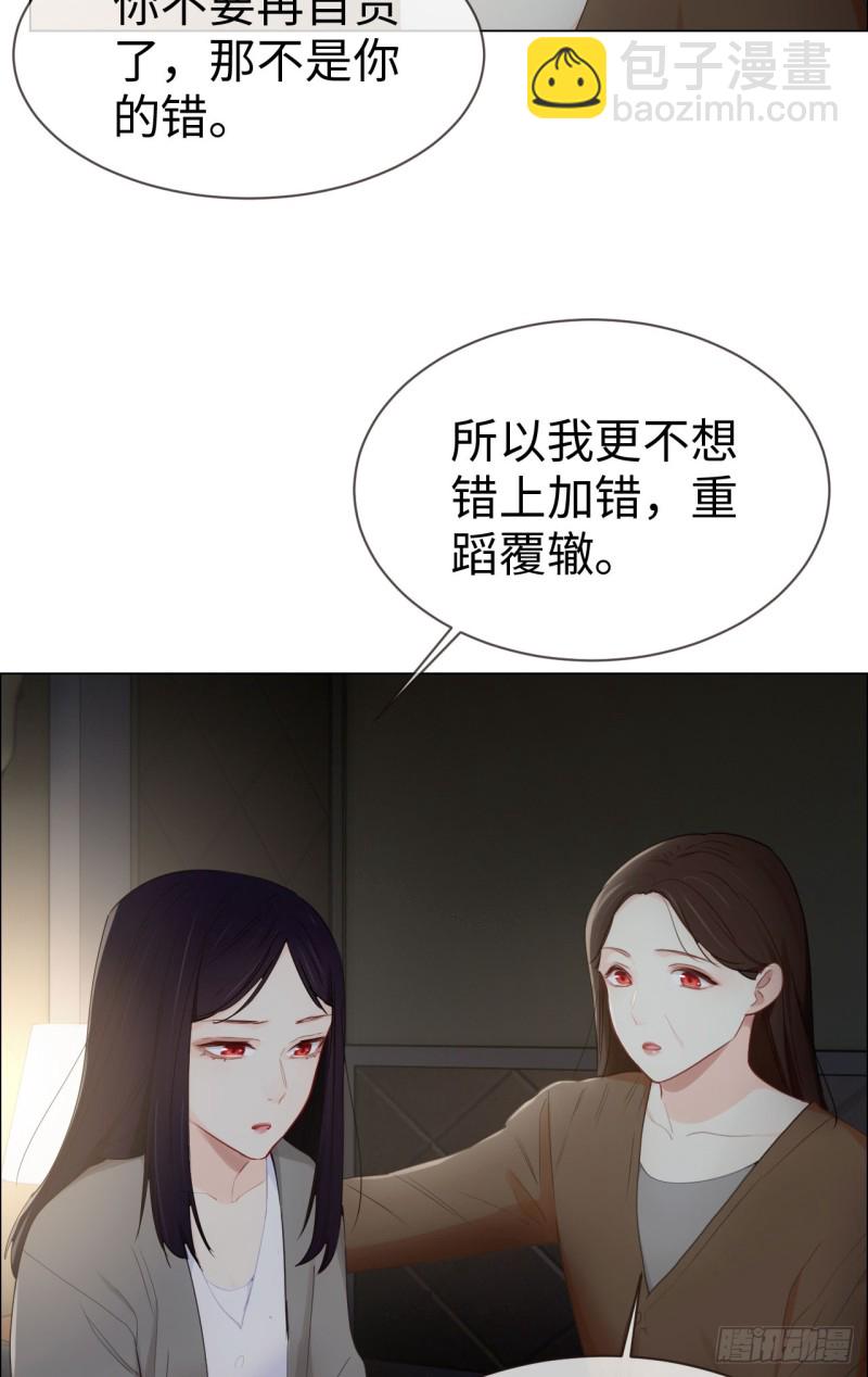 《相濡易木》第82话因为爱，所以更小心 第28页