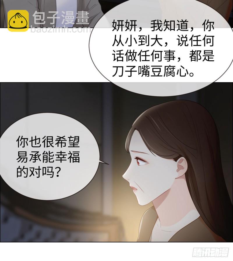 《相濡易木》第82话因为爱，所以更小心 第29页