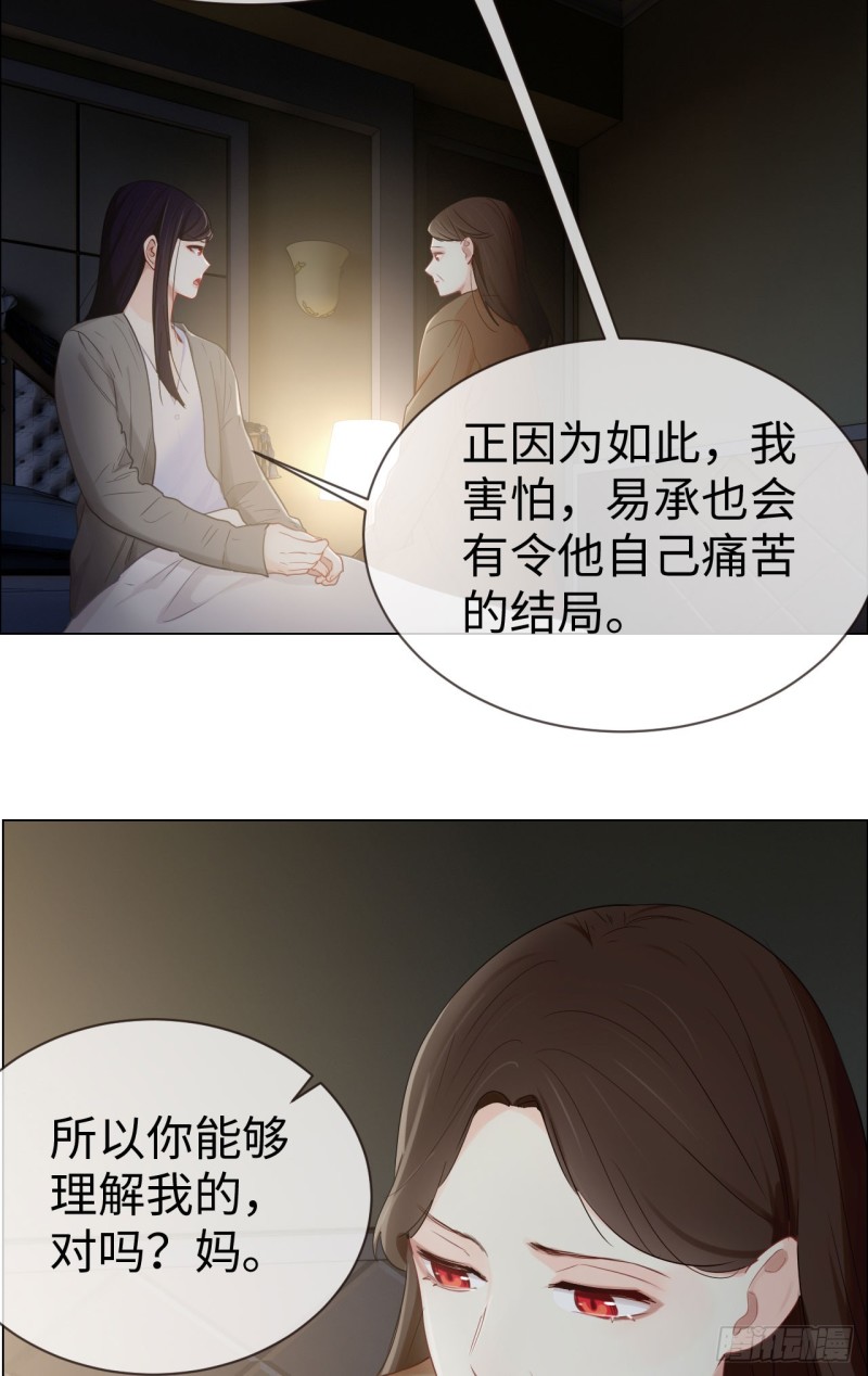 《相濡易木》第82话因为爱，所以更小心 第31页