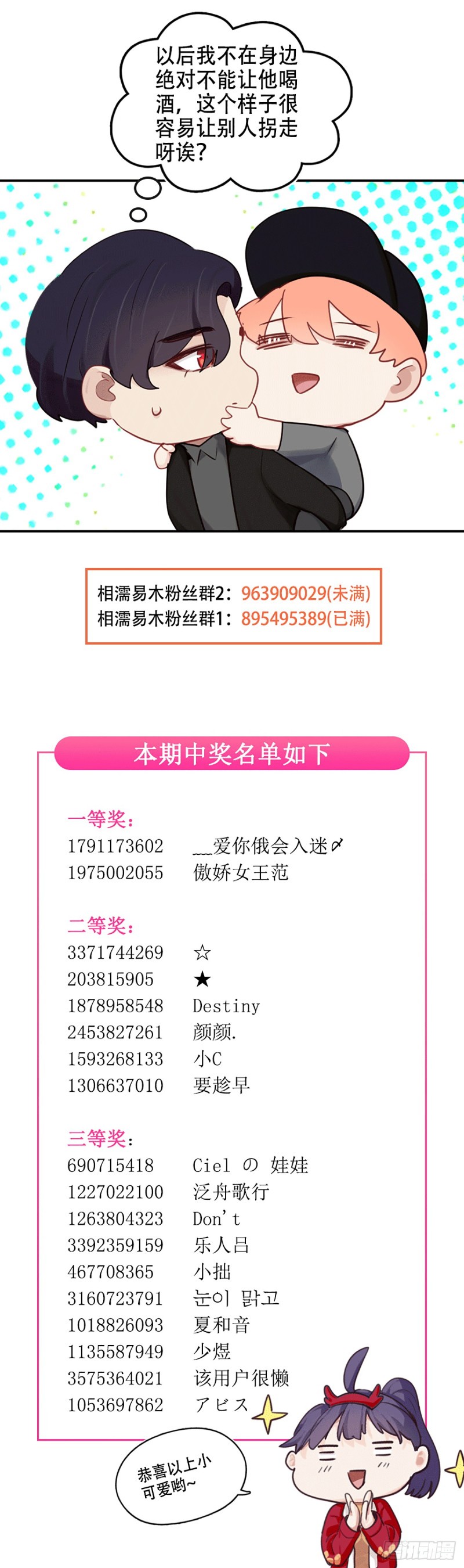《相濡易木》第82话因为爱，所以更小心 第33页