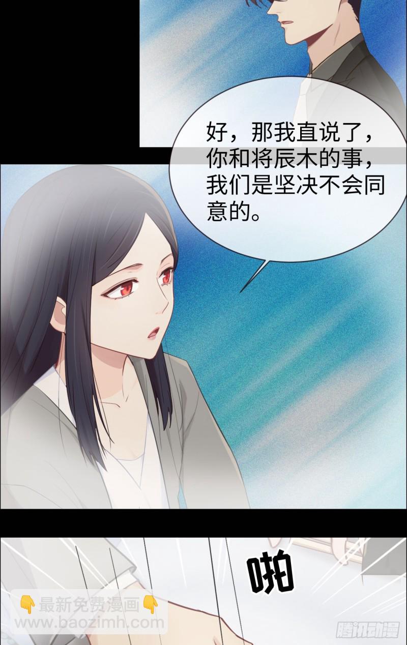 《相濡易木》第82话因为爱，所以更小心 第4页