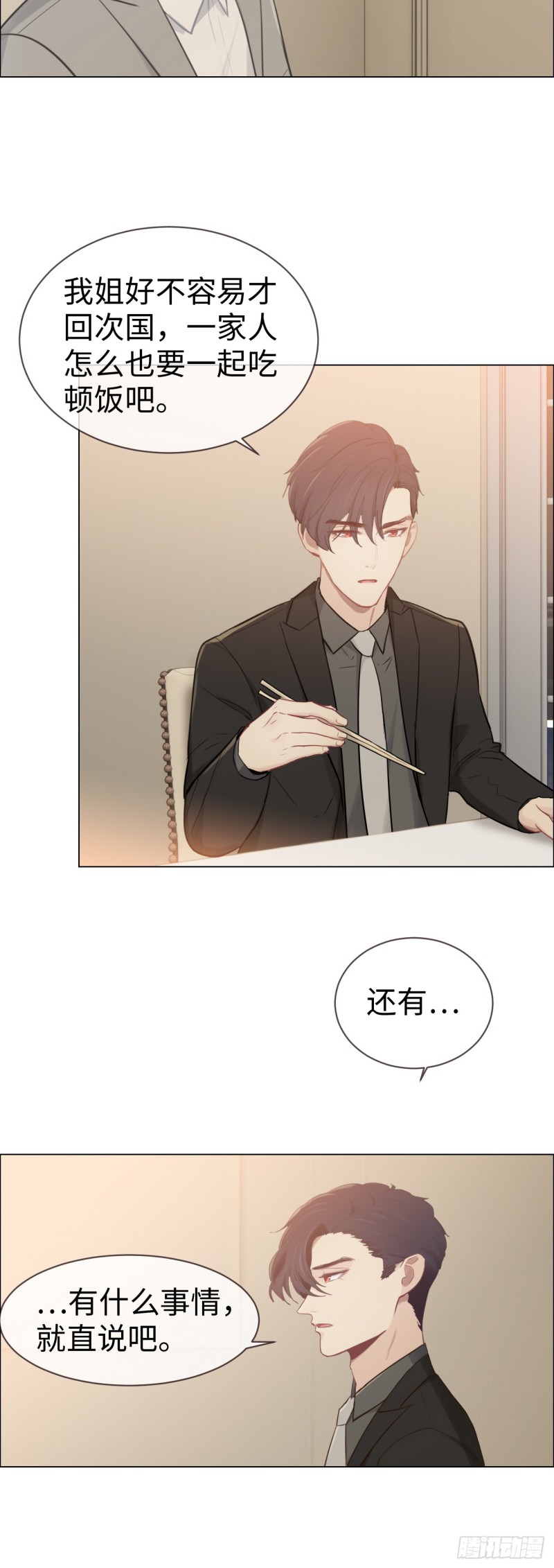 《相濡易木》第81话不被允许 第11页