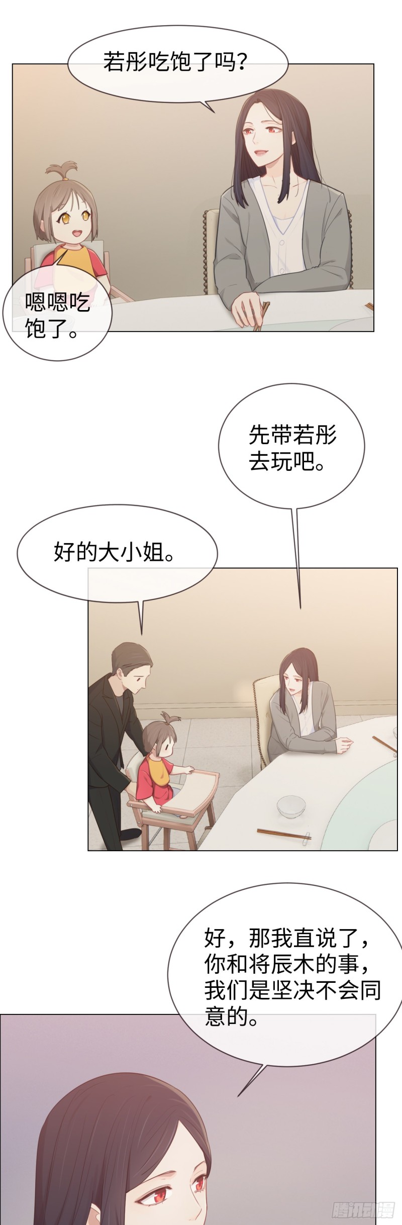 《相濡易木》第81话不被允许 第12页