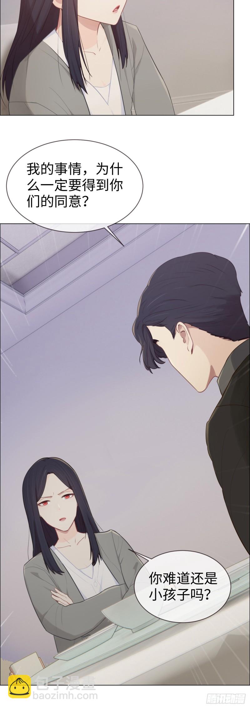 《相濡易木》第81话不被允许 第13页
