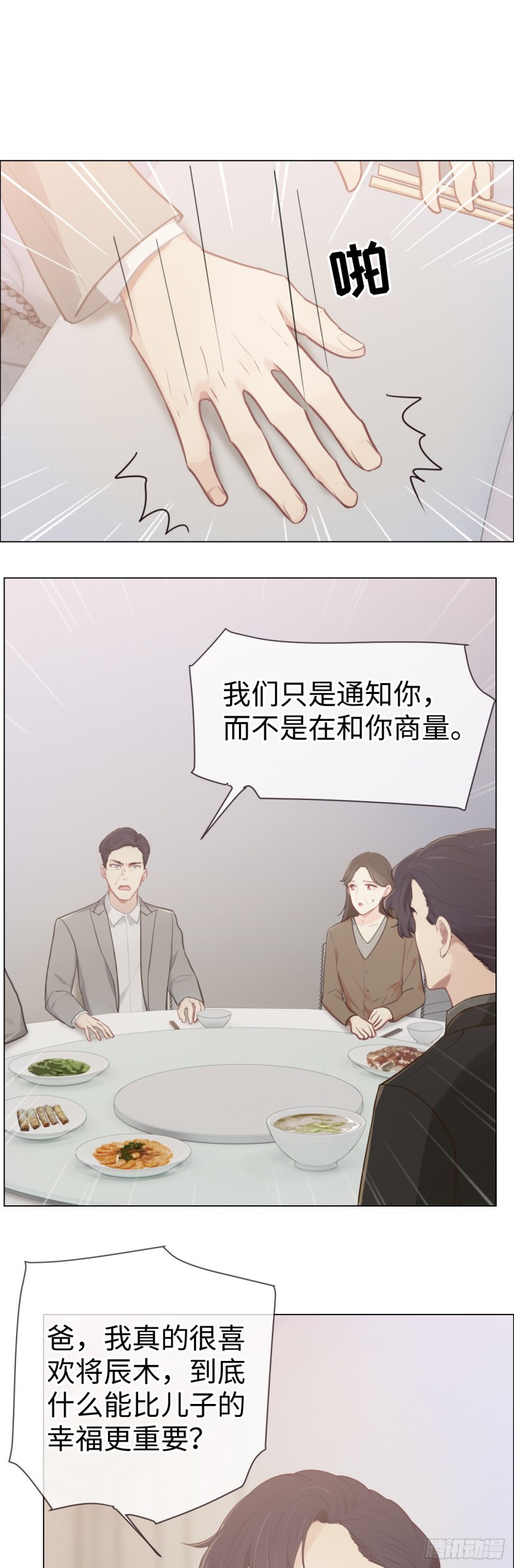 《相濡易木》第81话不被允许 第14页
