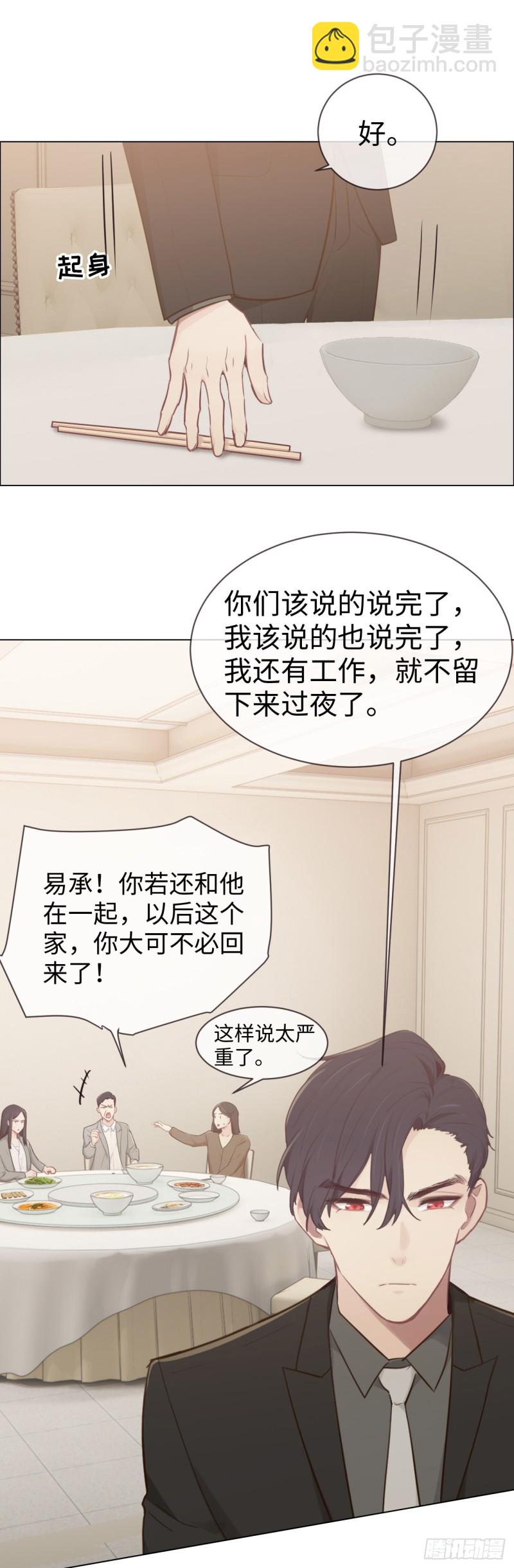 《相濡易木》第81话不被允许 第16页