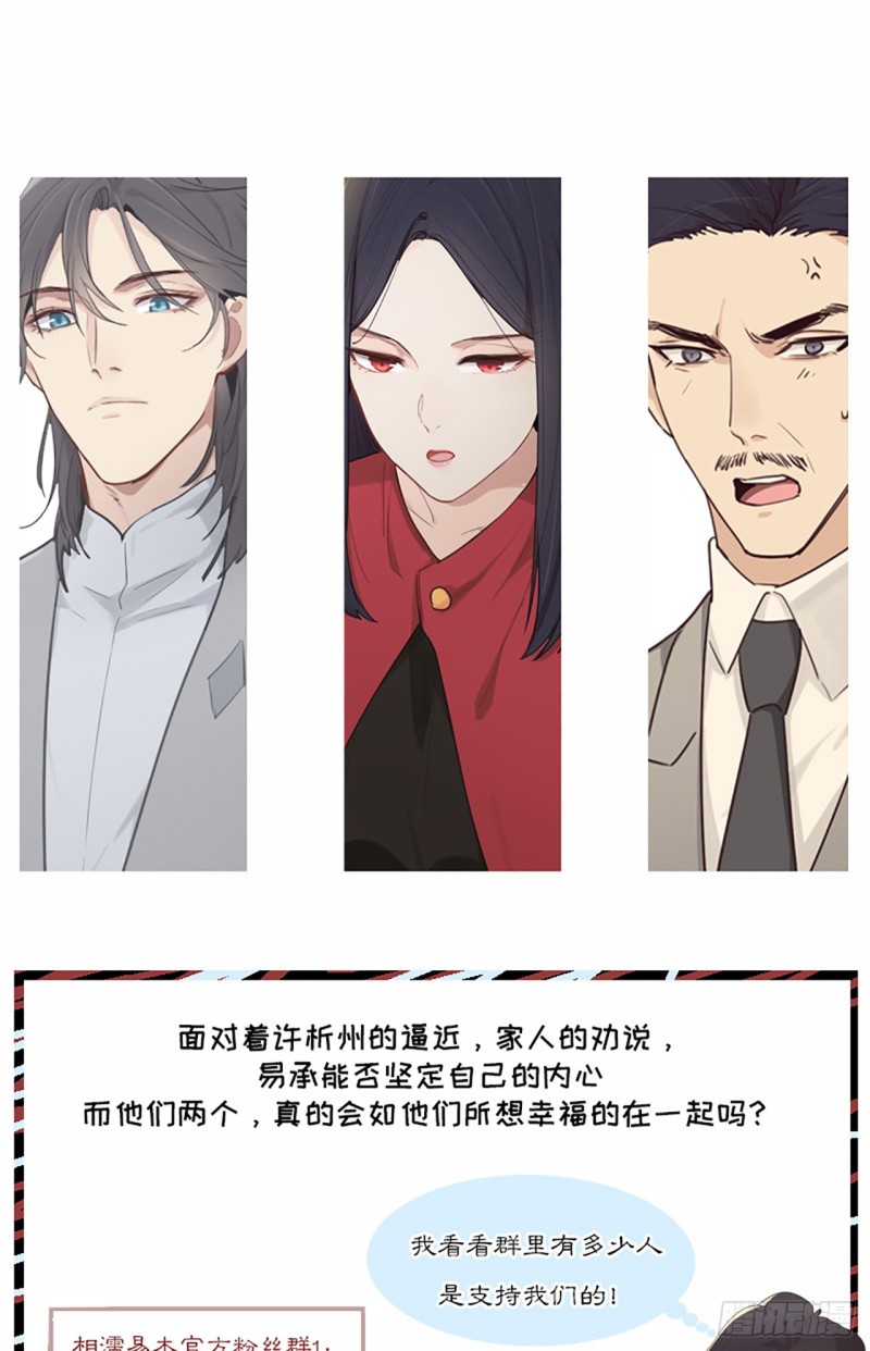 《相濡易木》第81话不被允许 第18页