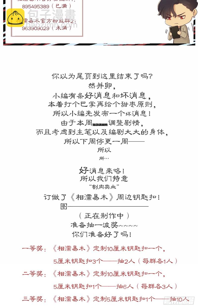 《相濡易木》第81话不被允许 第19页