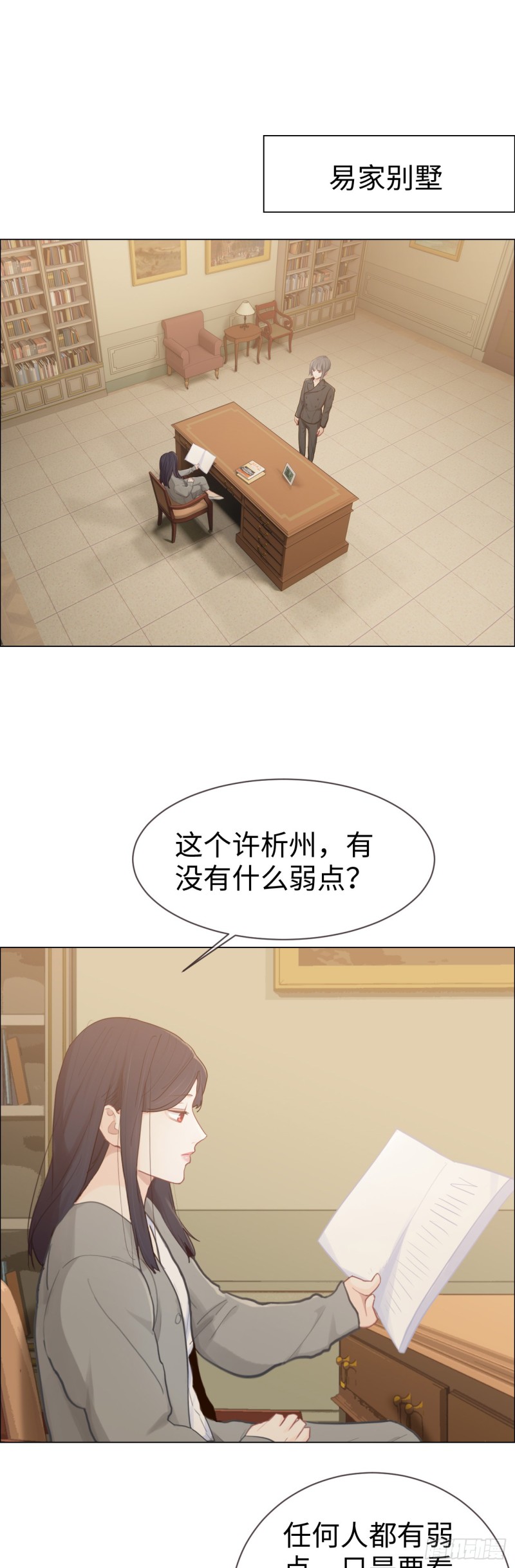 《相濡易木》第81话不被允许 第2页