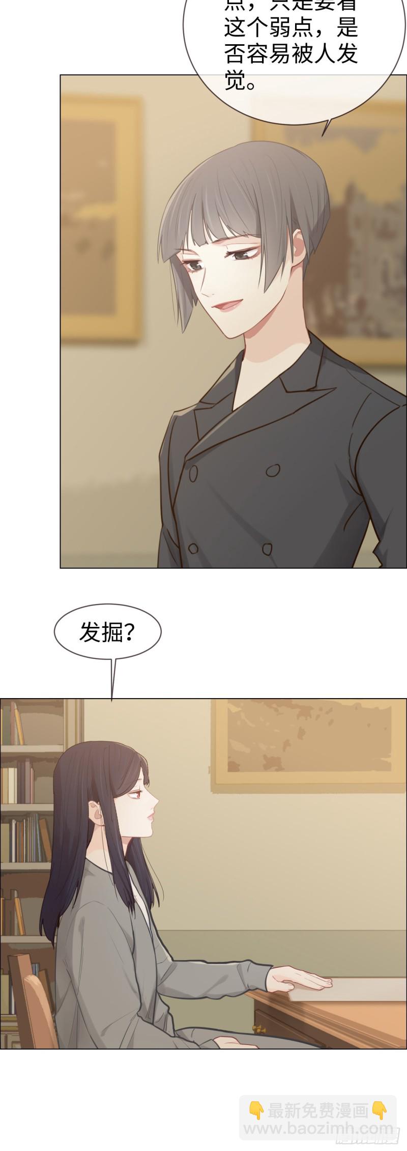 《相濡易木》第81话不被允许 第3页