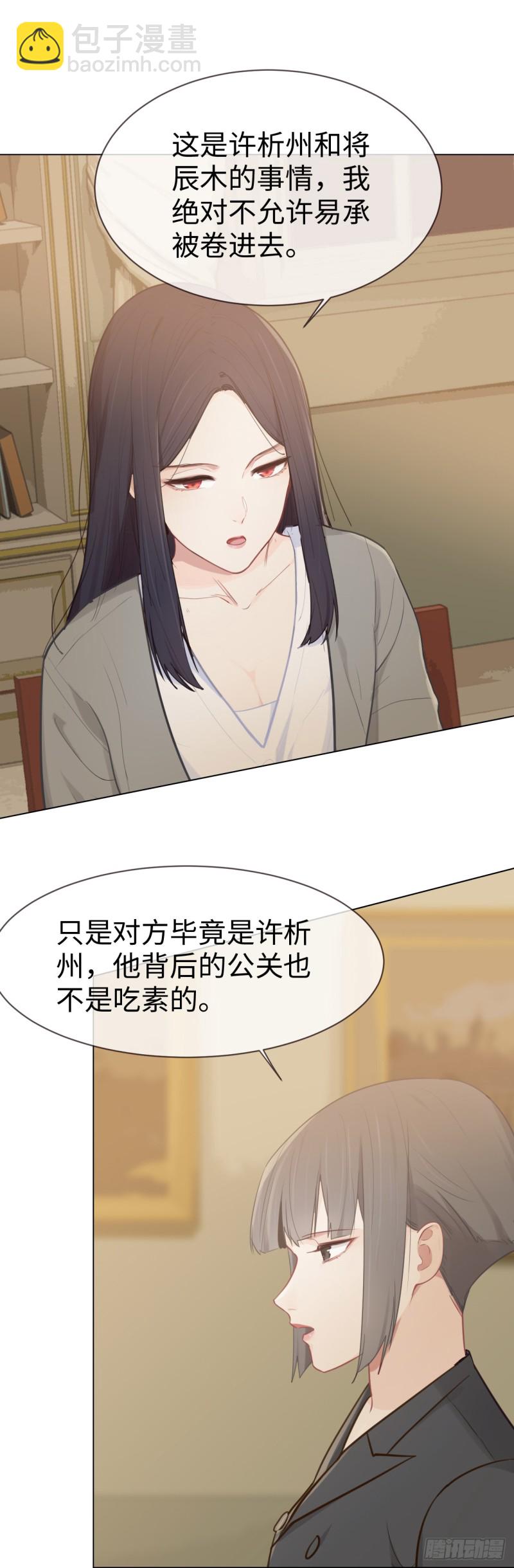 《相濡易木》第81话不被允许 第4页