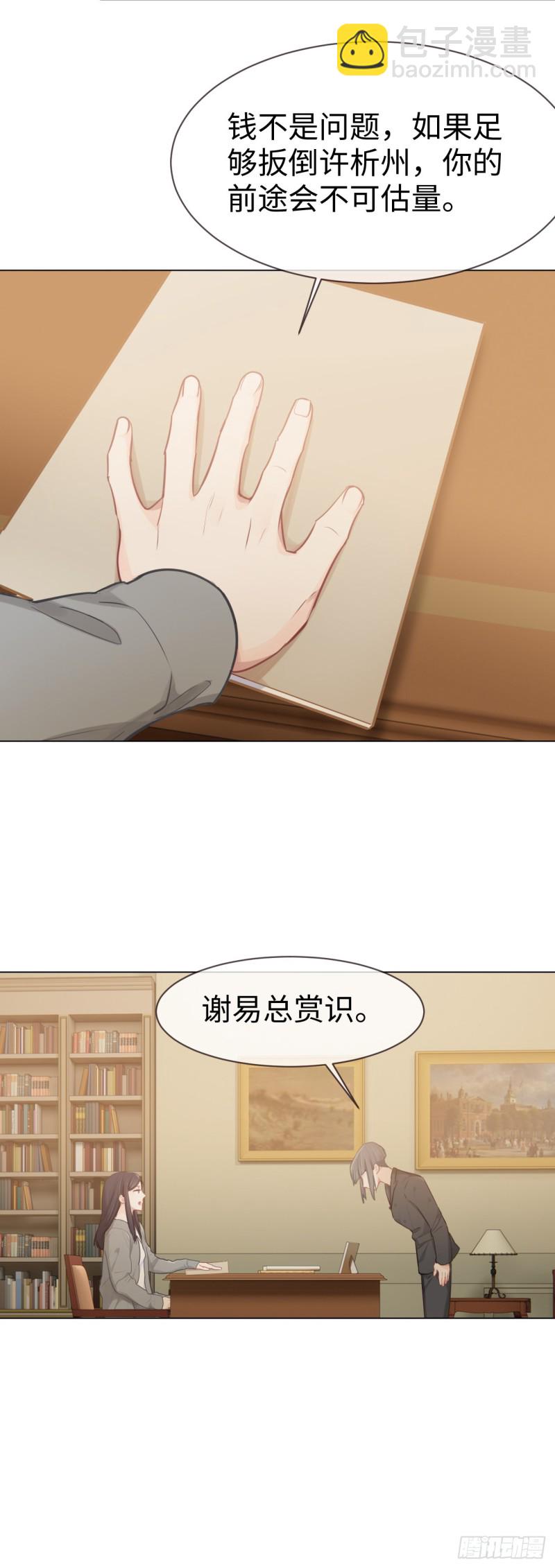 《相濡易木》第81话不被允许 第5页