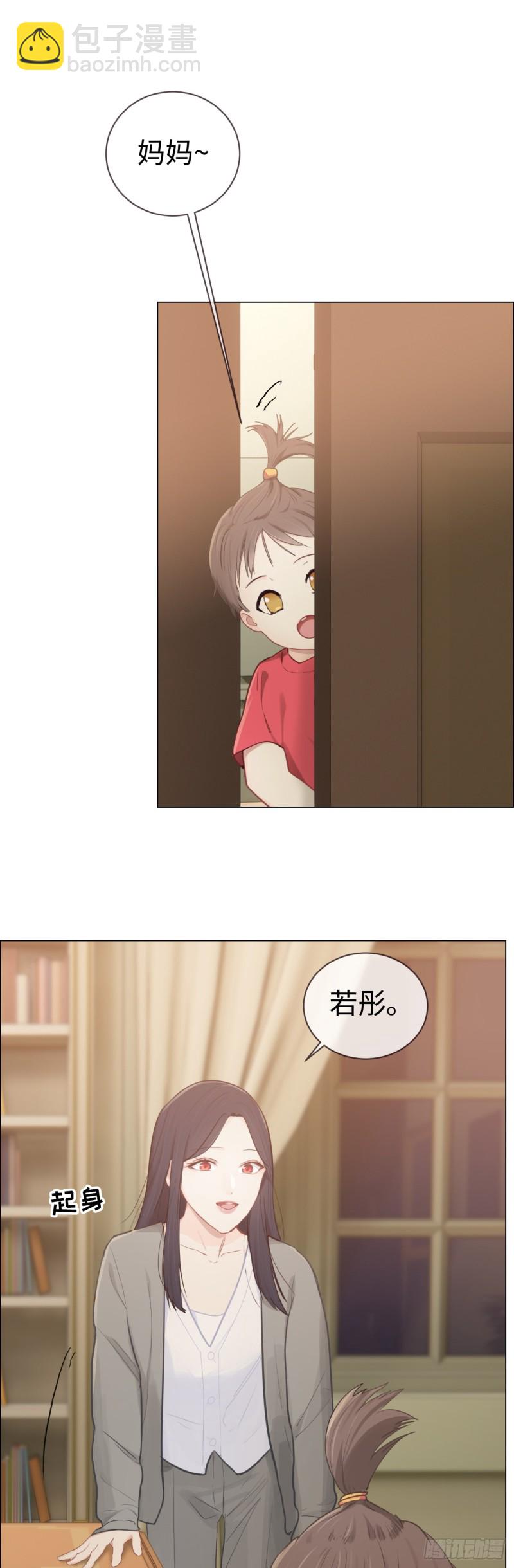 《相濡易木》第81话不被允许 第6页