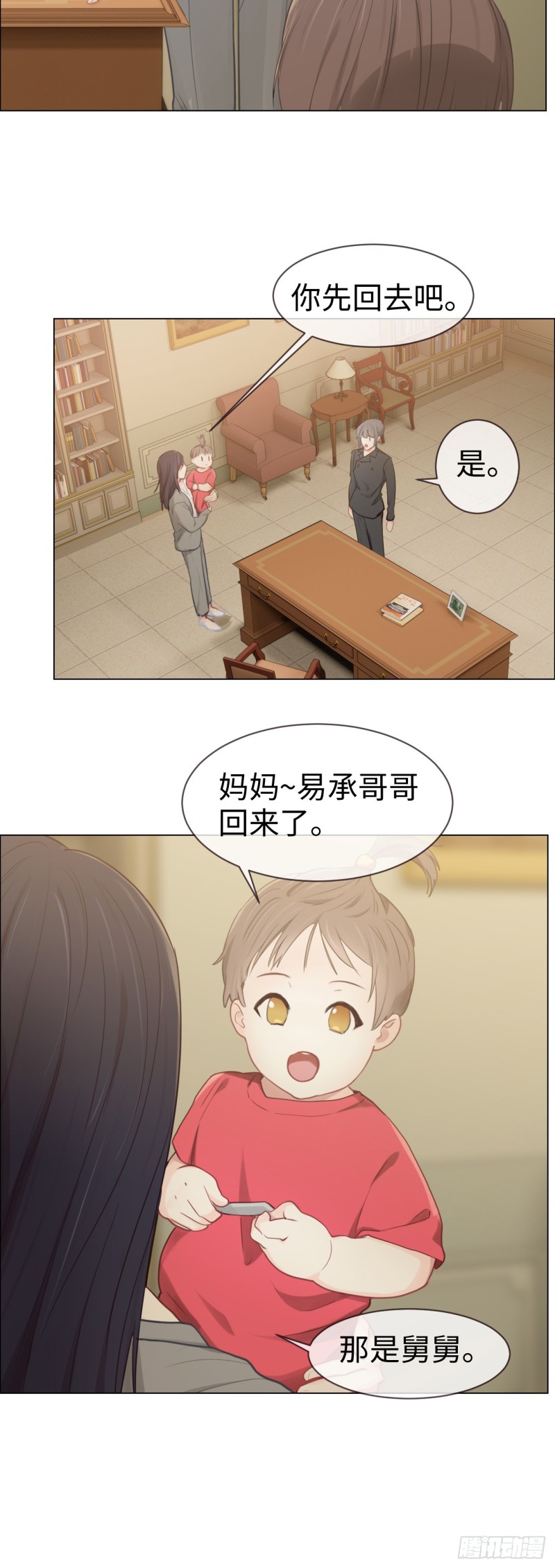 《相濡易木》第81话不被允许 第7页