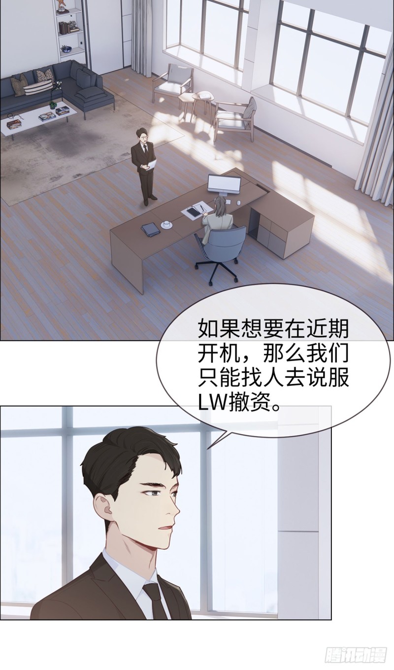 《相濡易木》第83话言多必失 第11页
