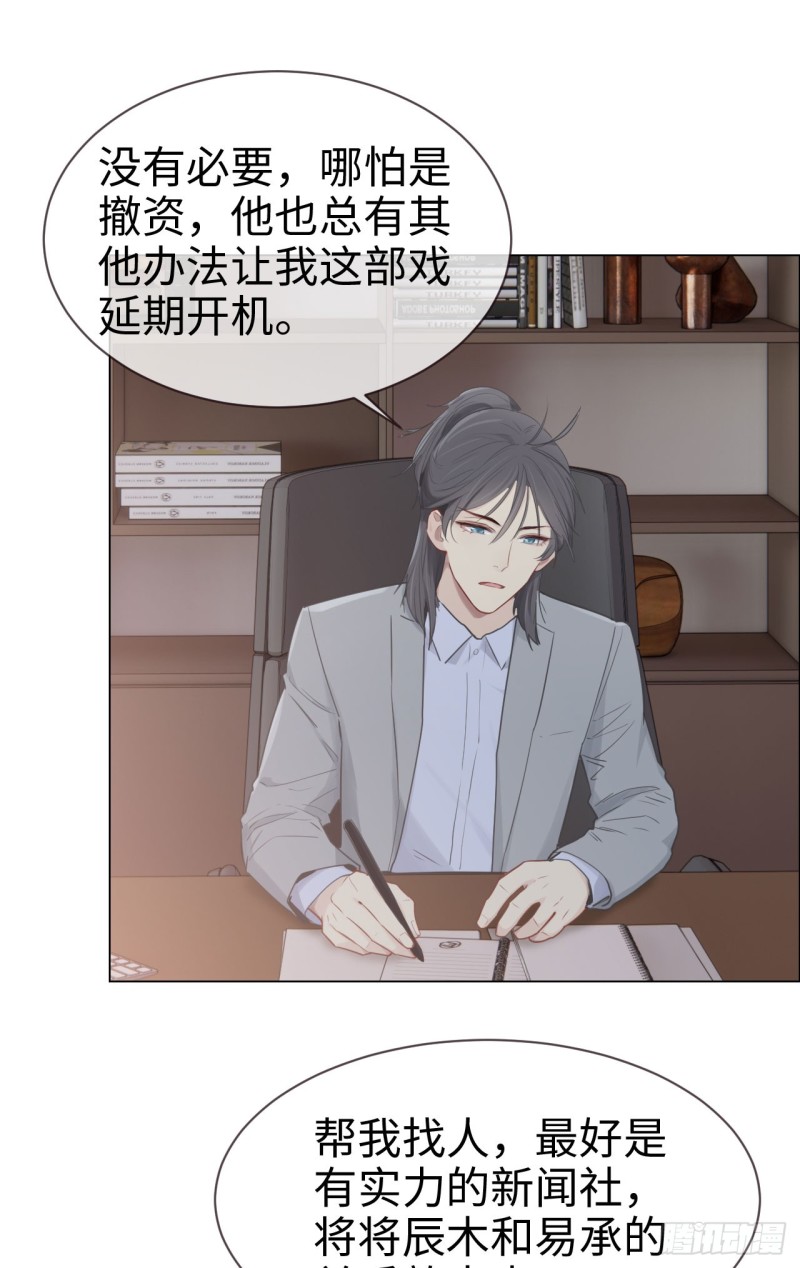 《相濡易木》第83话言多必失 第12页