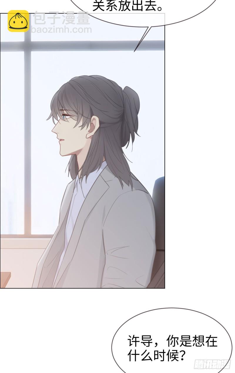 《相濡易木》第83话言多必失 第13页