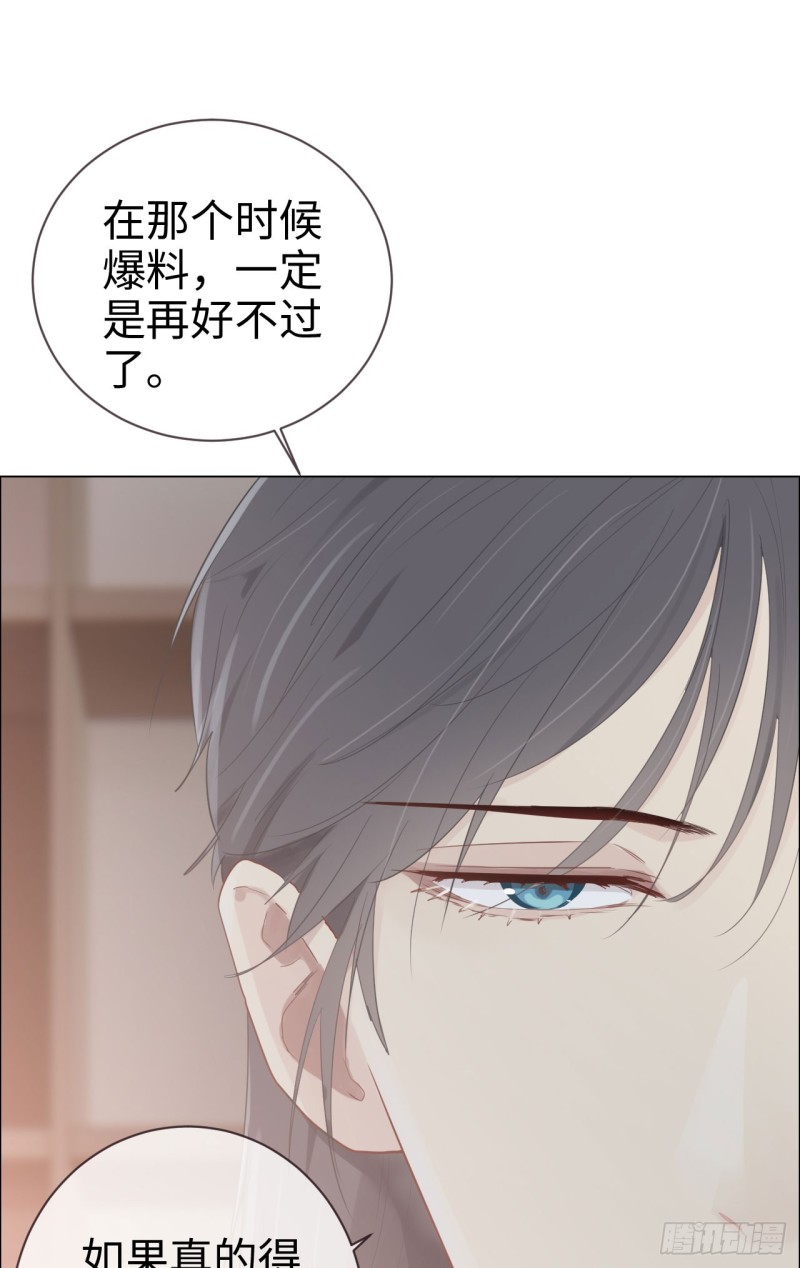 《相濡易木》第83话言多必失 第16页