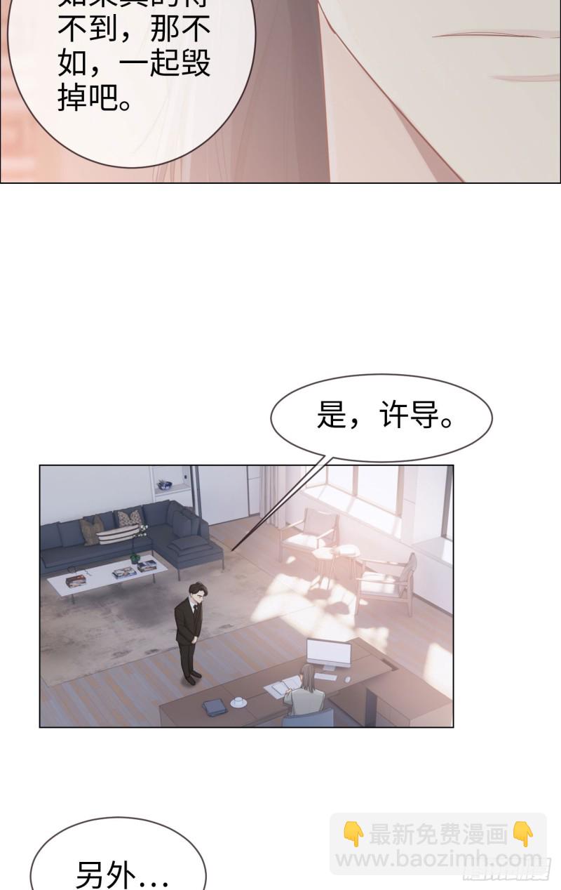 《相濡易木》第83话言多必失 第17页