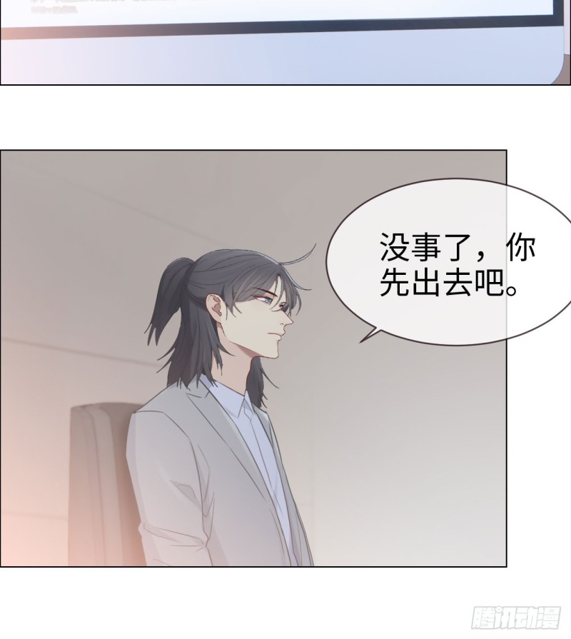 《相濡易木》第83话言多必失 第19页