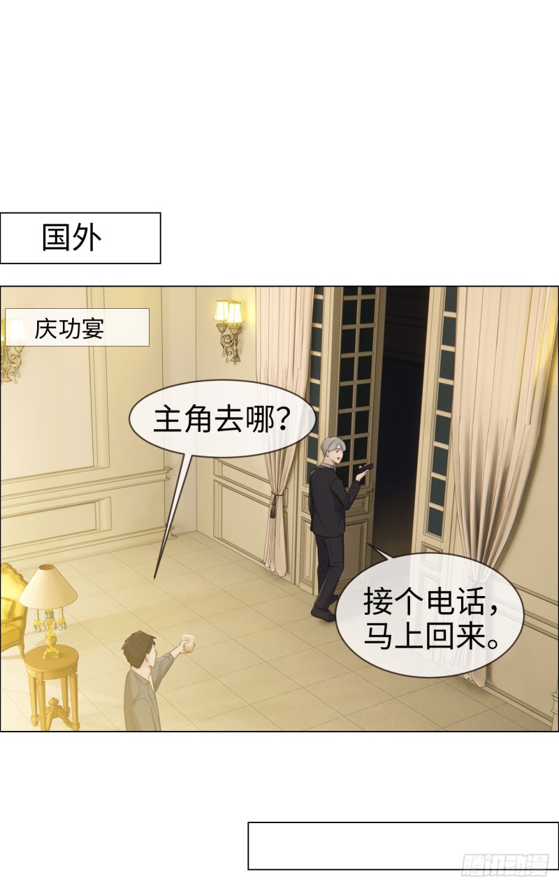 《相濡易木》第83话言多必失 第20页