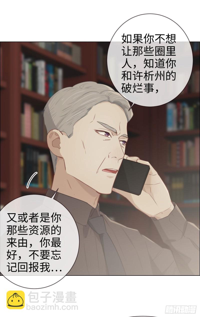 《相濡易木》第83话言多必失 第24页