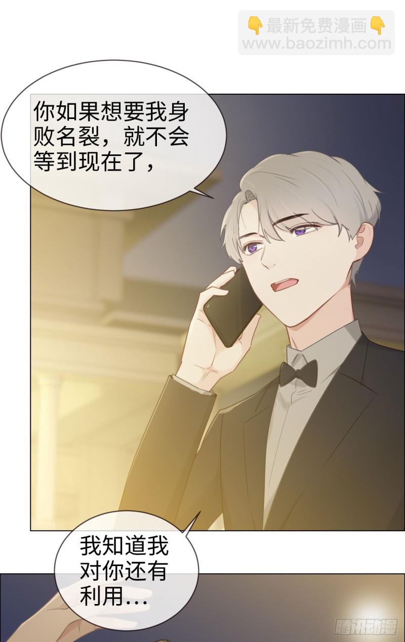 《相濡易木》第83话言多必失 第26页