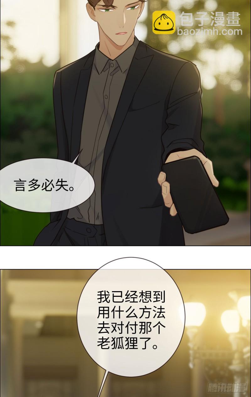 《相濡易木》第83话言多必失 第29页