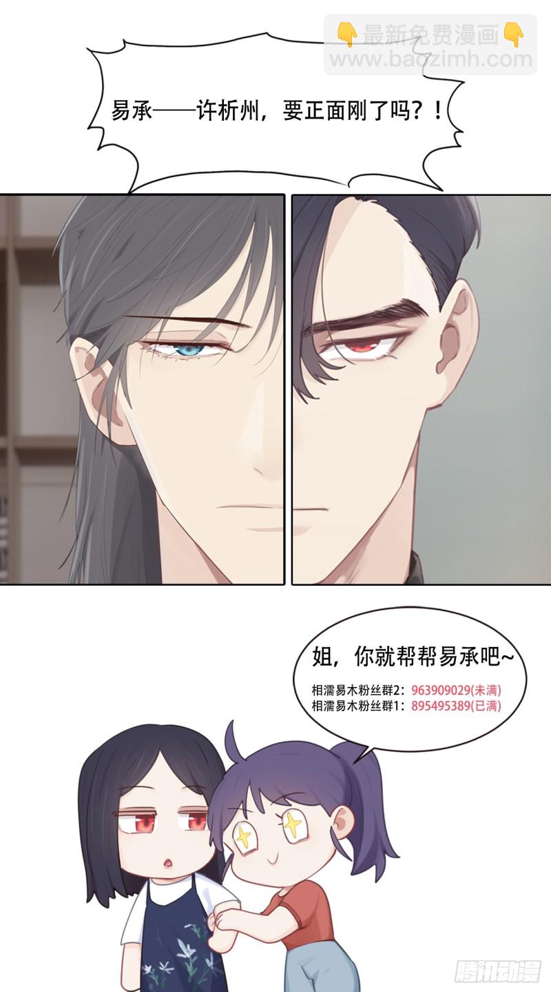 《相濡易木》第83话言多必失 第31页