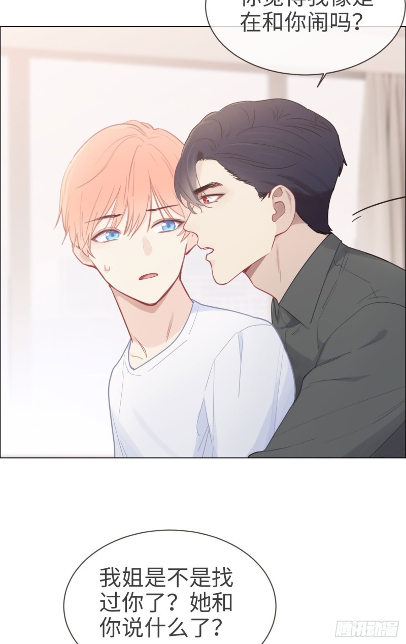 《相濡易木》第83话言多必失 第3页