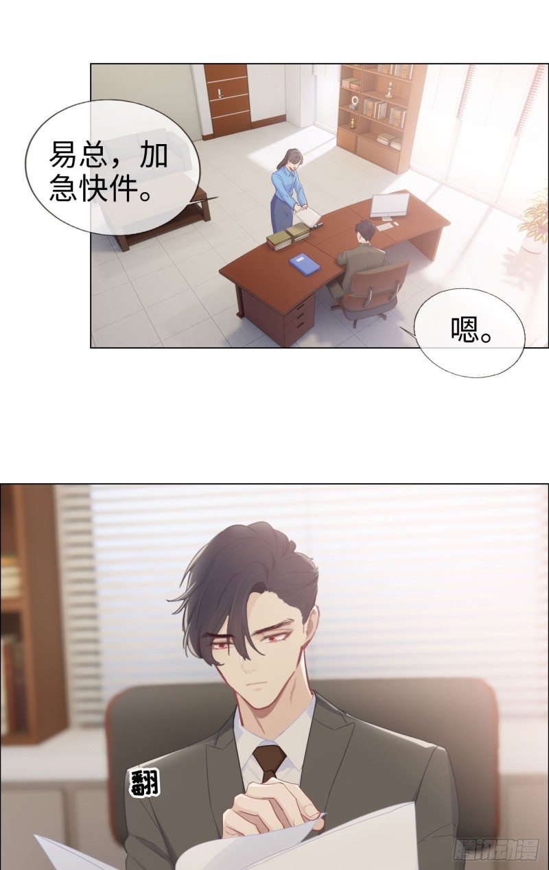 《相濡易木》第84话遇人不淑 第14页