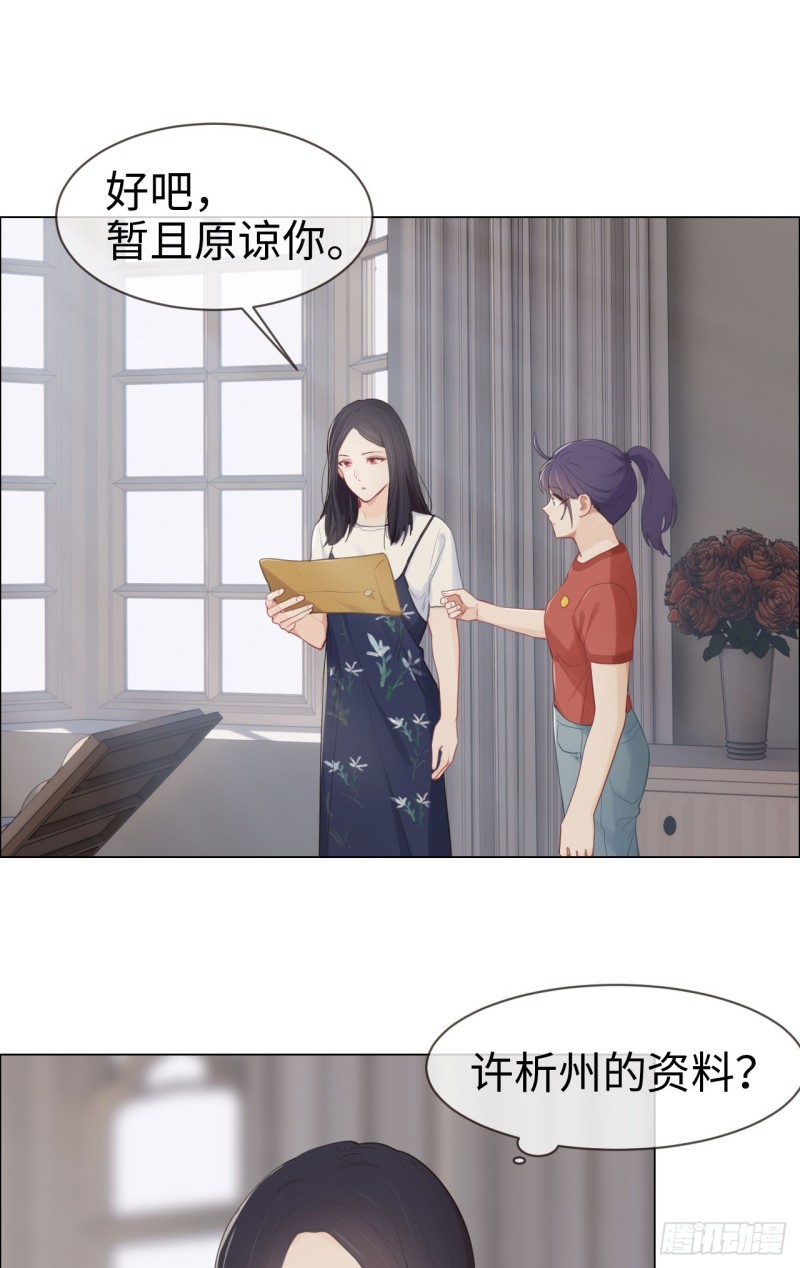 《相濡易木》第84话遇人不淑 第22页
